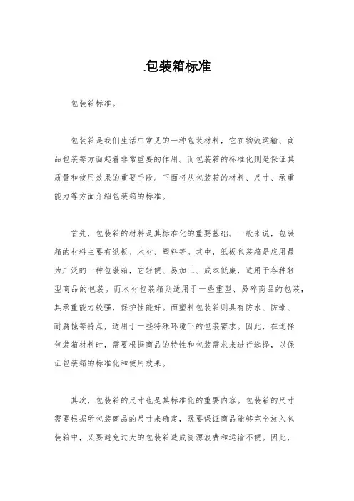 .包装箱标准