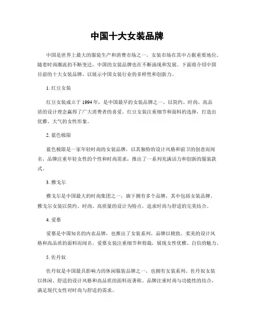 中国十大女装品牌