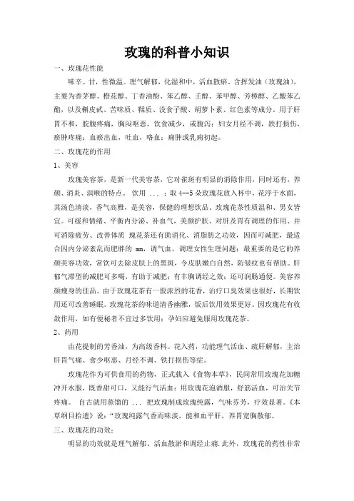 玫瑰的科普小知识