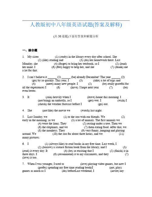 人教版初中八年级英语试题(答案及解释)