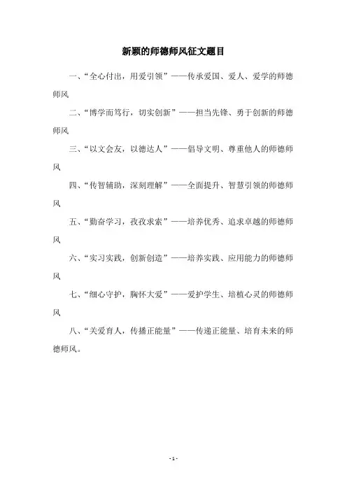 新颖的师德师风征文题目