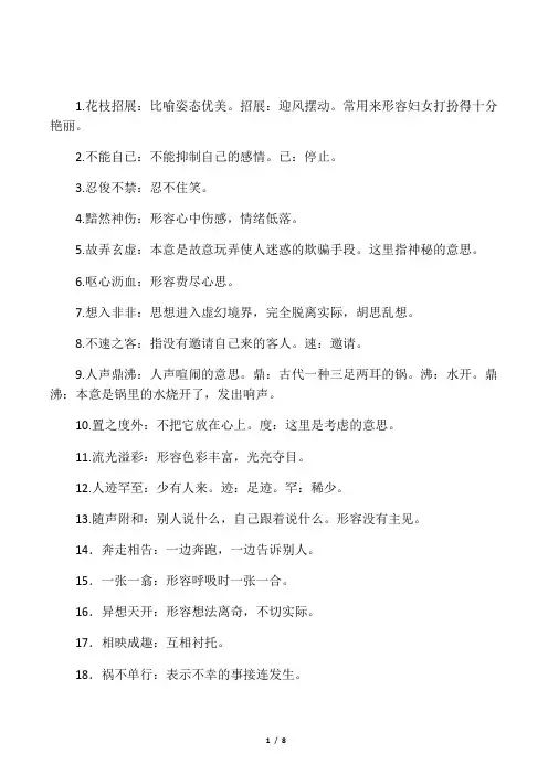 初中语文必须掌握的150个成语
