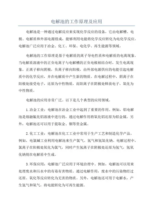 电解池的工作原理及应用