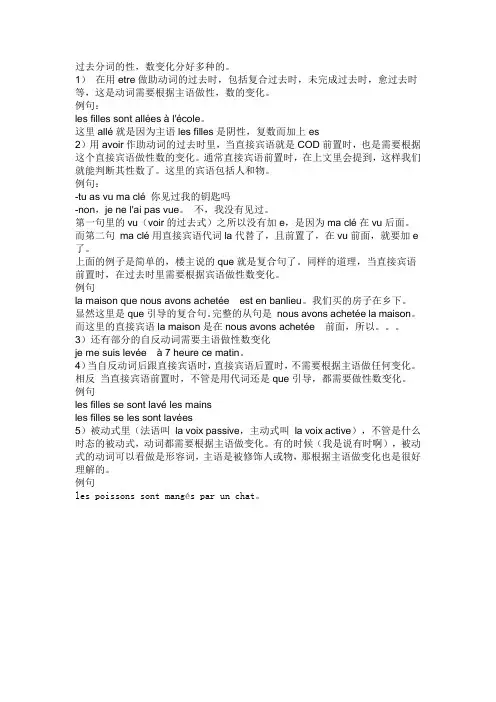 法语中的性数配合