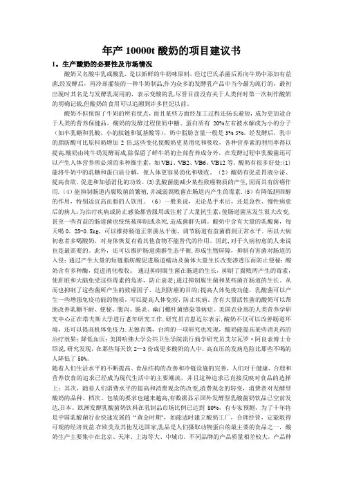酸奶项目建议书
