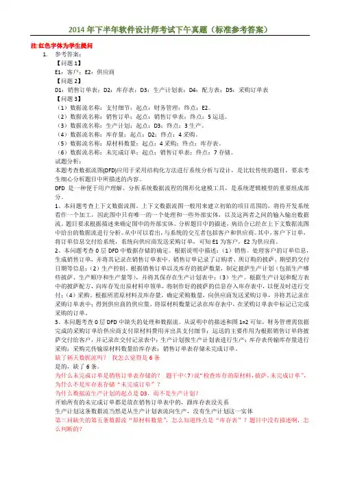 2014年下半年软件设计师考试下午真题(标准参考答案)