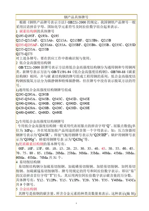 钢的分类及牌号