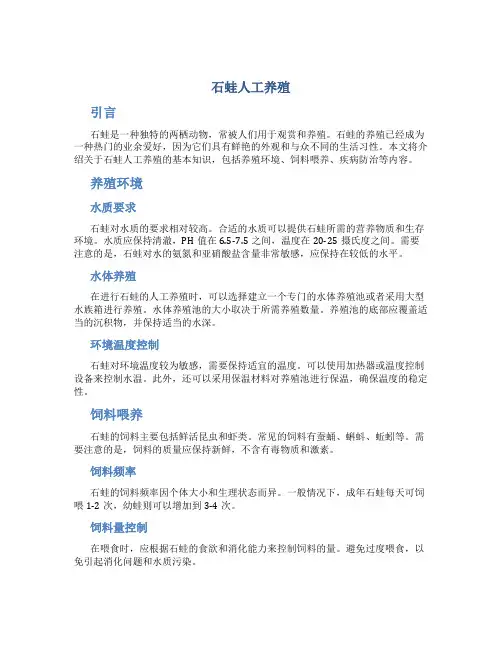 石蛙人工养殖
