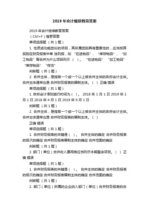 2019年会计继续教育答案
