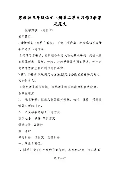 苏教版三年级语文上册第二单元习作2教案及范文
