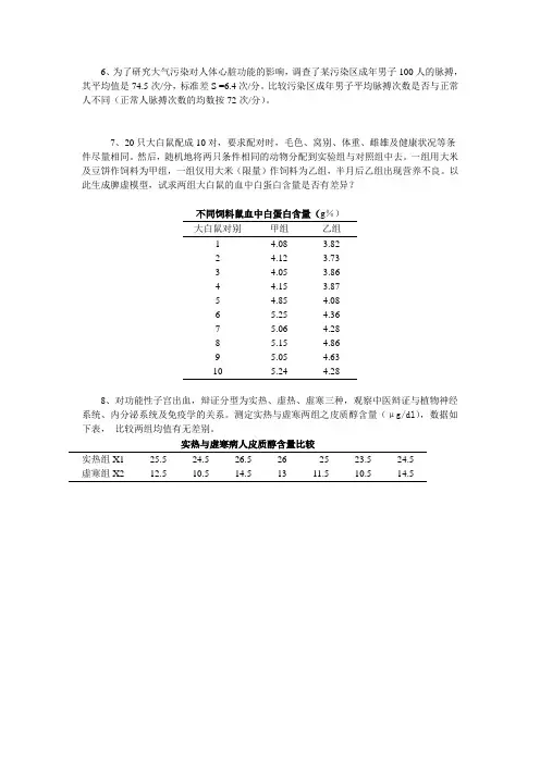 预防医学第四次作业