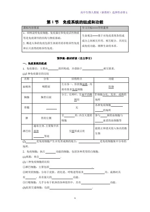 人教版(新教材)高中生物选择性必修1精品学案5：4 1 免疫系统的组成和功能