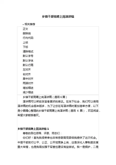 乡镇干部竞聘上岗演讲稿