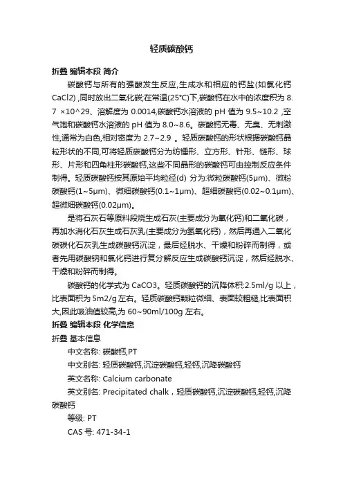 轻质碳酸钙