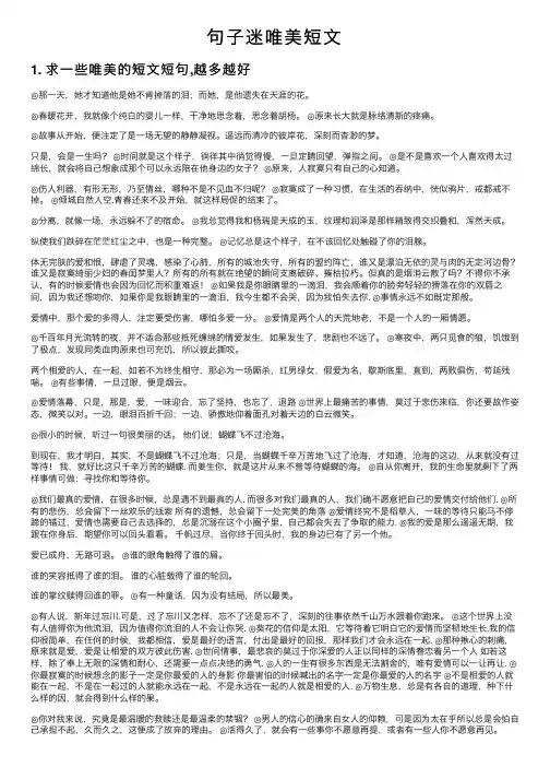 句子迷唯美短文