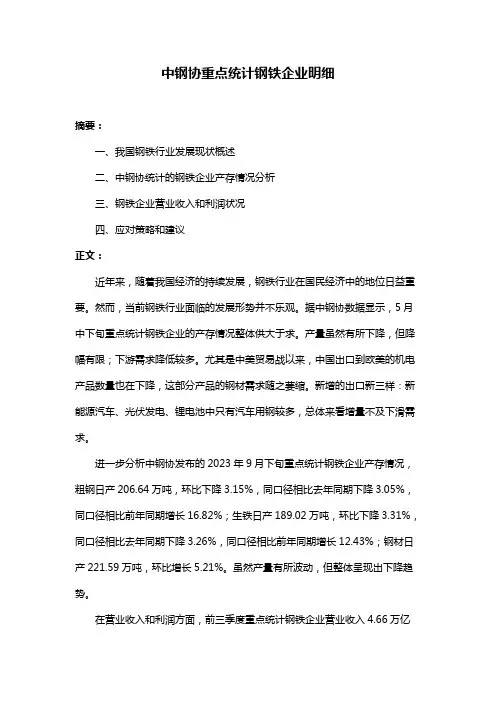 中钢协重点统计钢铁企业明细