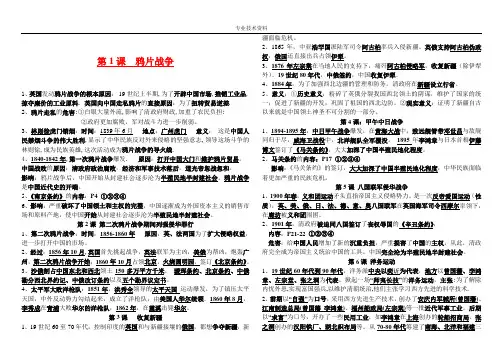 史上最全人教版八年级历史上册知识点归纳
