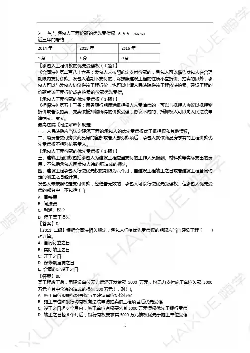 陈印 一级建造师 建设工程法规及相关知识 精讲通关1Z304000(3)建设工程合同制度3-P9