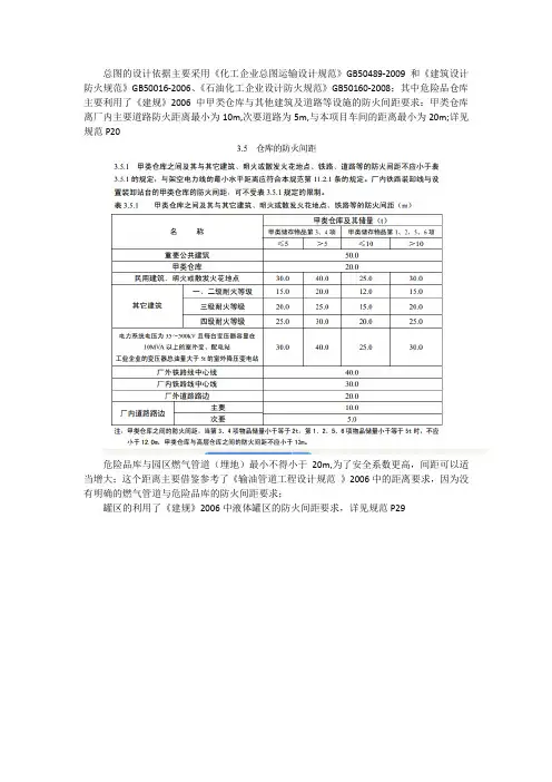 关于总图间距的说明