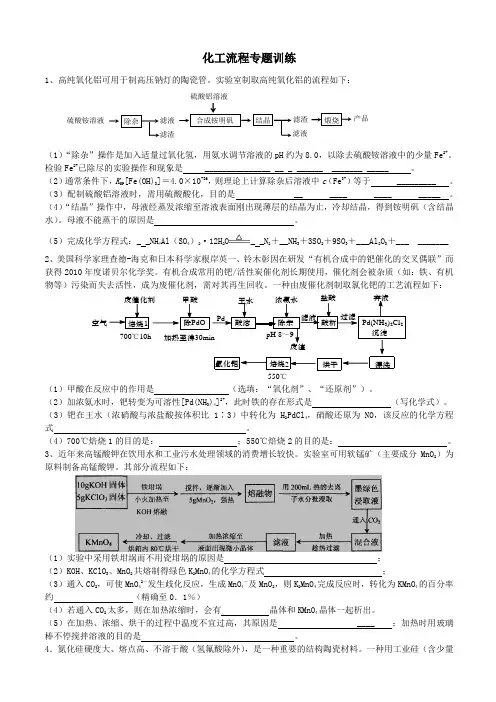 b高考化工流程题专题复习