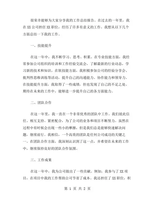 XX工作总结结尾范文