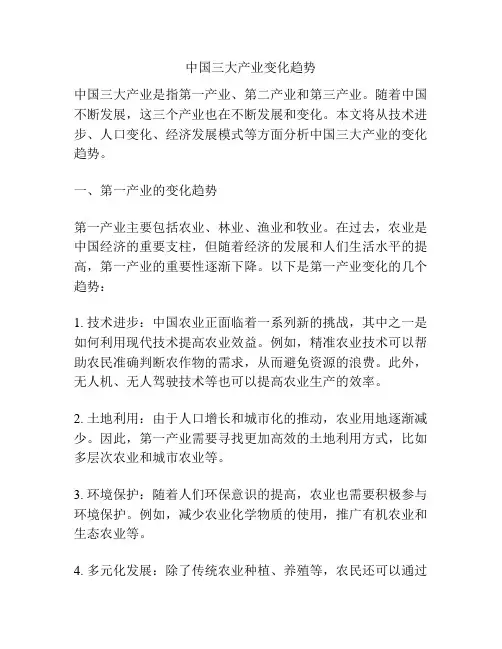 中国三大产业变化趋势