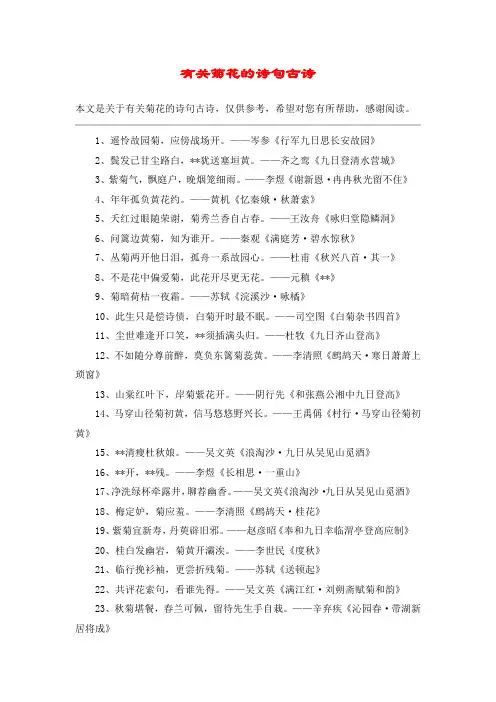 有关菊花的诗句古诗