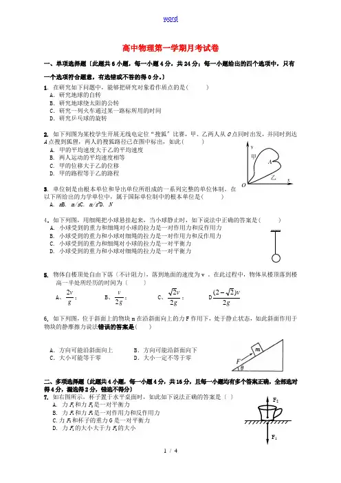 高一物理上学期1月月考试题-人教版高一全册物理试题