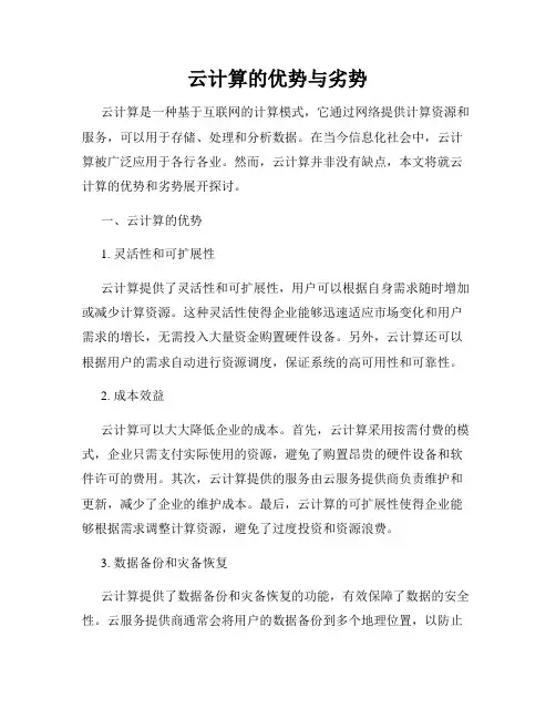 云计算的优势与劣势