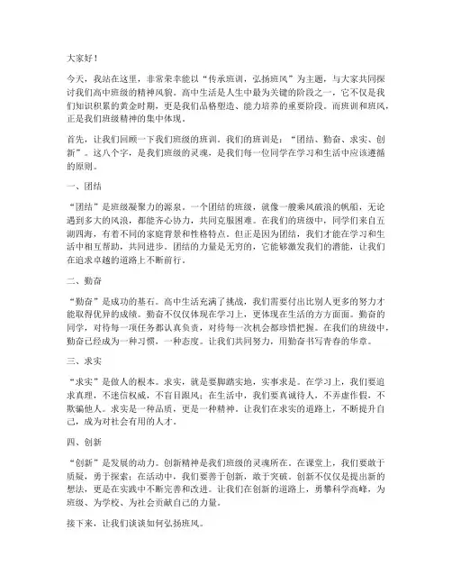 班训班风演讲稿范文高中