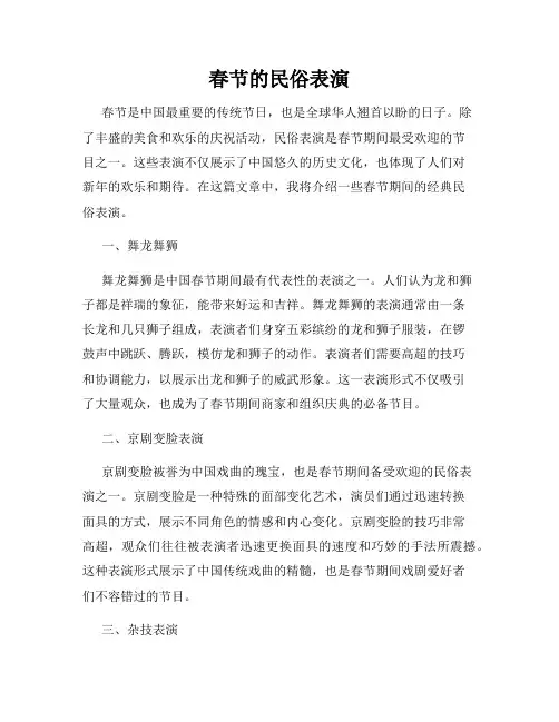 春节的民俗表演