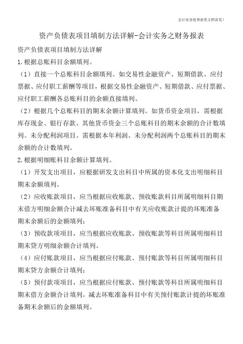 资产负债表项目填制方法详解-会计实务之财务报表