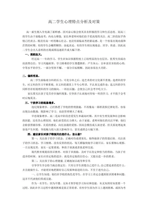 高二学生心理特点分析及对策