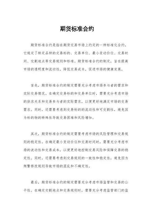 期货标准合约