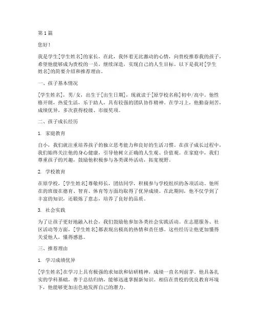 爱心学子家长推荐信(3篇)