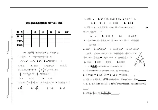 初二奥林匹克数学竞赛试题
