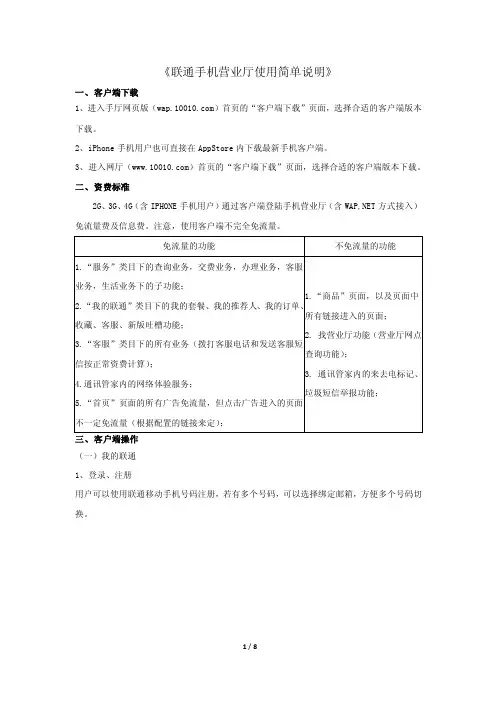 联通手机营业厅使用简单说明