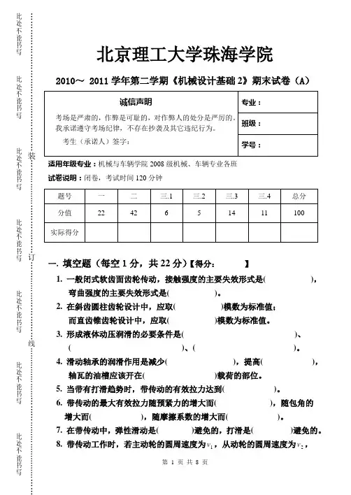 机械设计基础2试卷A