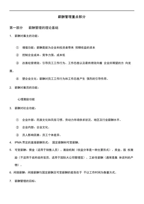 薪酬管理重点部分