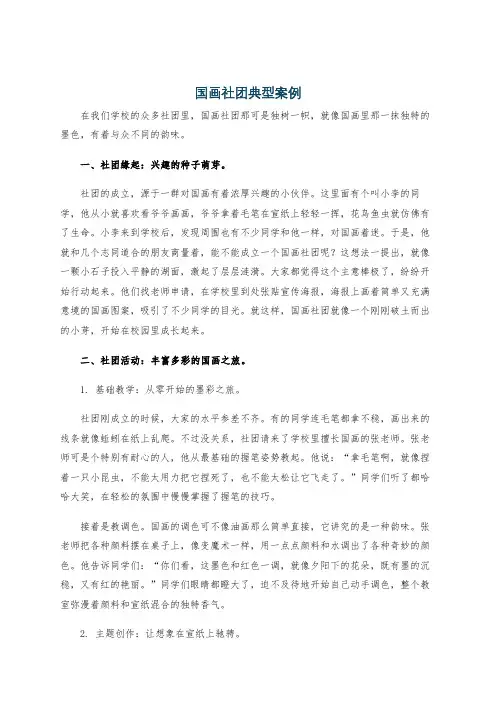 国画社团典型案例
