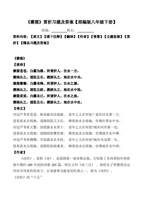 《蒹葭》赏析习题及答案