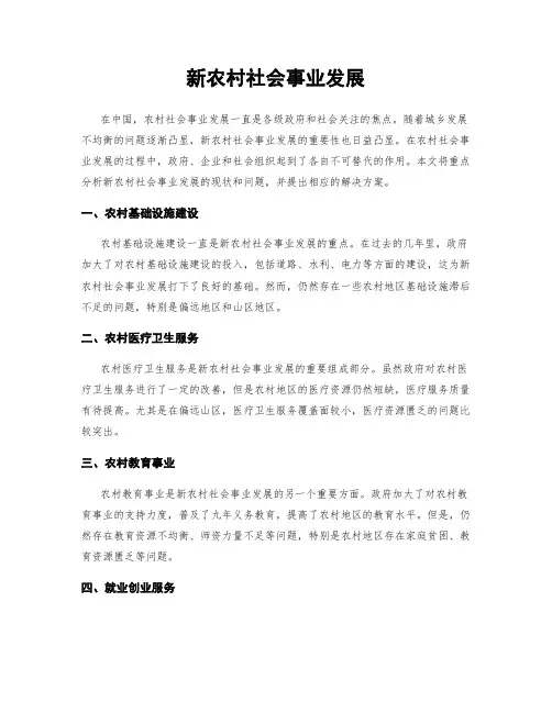 新农村社会事业发展
