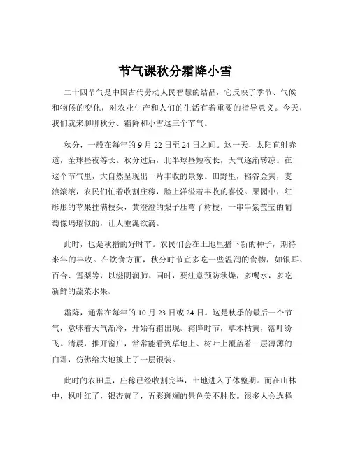 节气课秋分霜降小雪