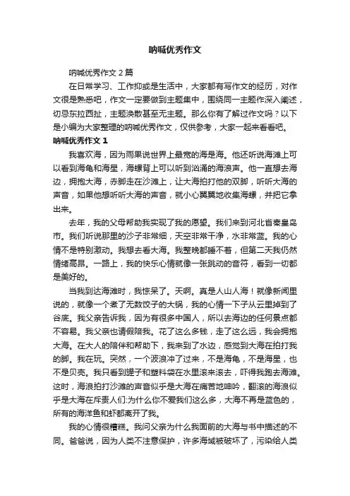 呐喊优秀作文