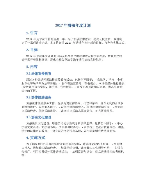 2017年普法年度计划