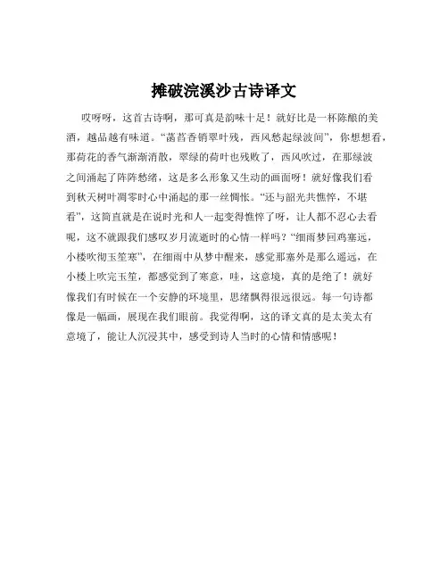 摊破浣溪沙古诗译文
