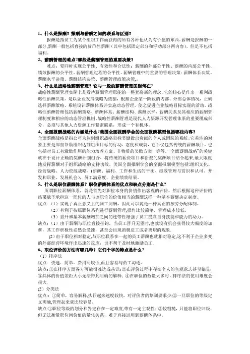 薪酬管理考试复习资料