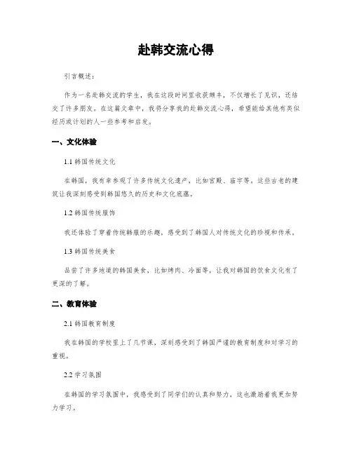 赴韩交流心得