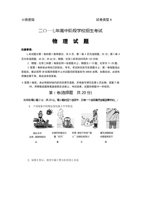 2017年中考物理试卷及答案