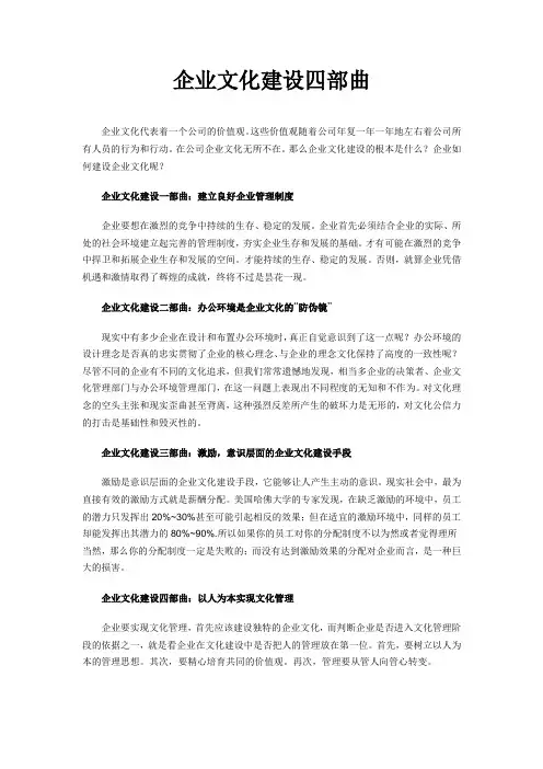 企业文化建设四部曲